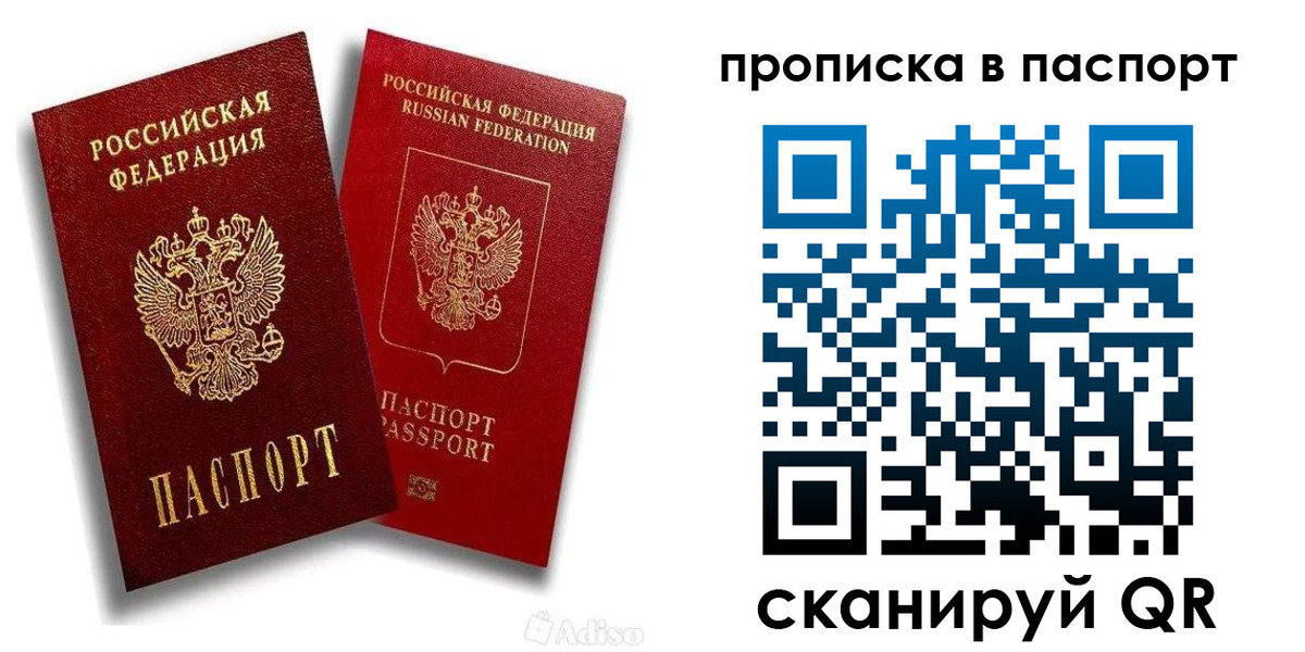 прописка паспорт в Мамадыше