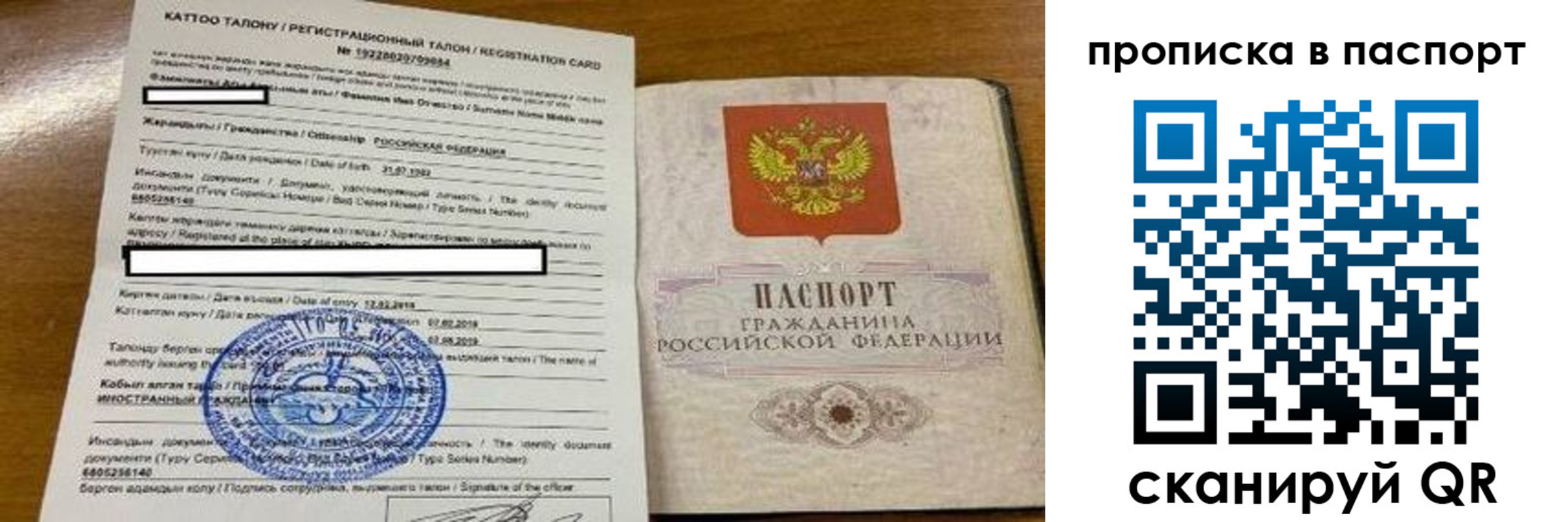 прописка штамп в Мамадыше
