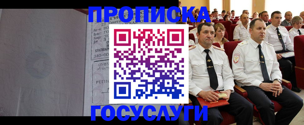 временная прописка в Мамадыше