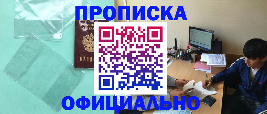 купить прописку в Мамадыше